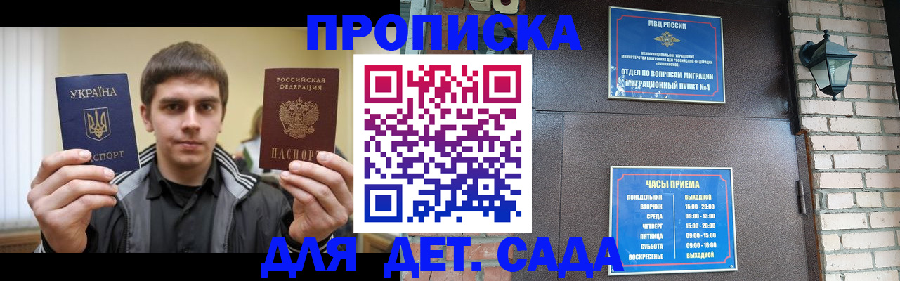 прописка в Волчанске