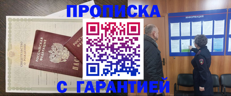 прописка в Волчанске